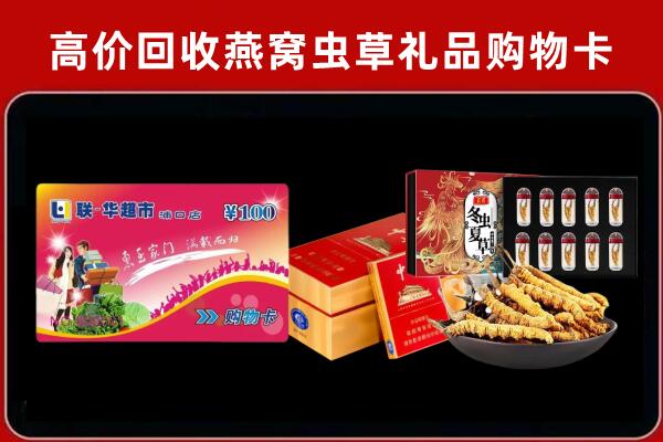 闽清县回收礼品卡